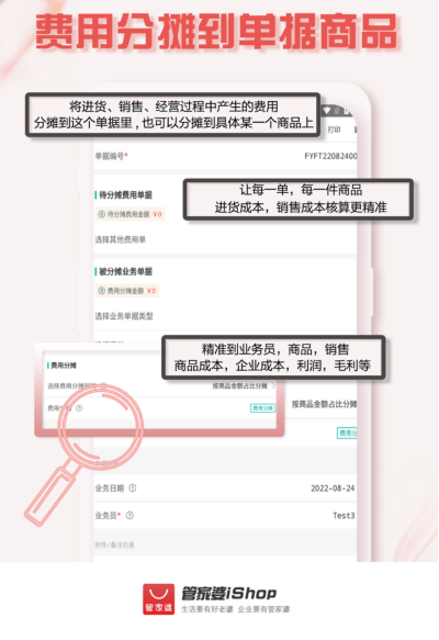 【费用分摊到单据商品】成本利润更精准！